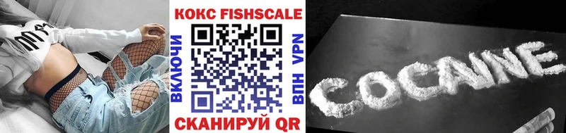 Cocaine FishScale  Миасс 