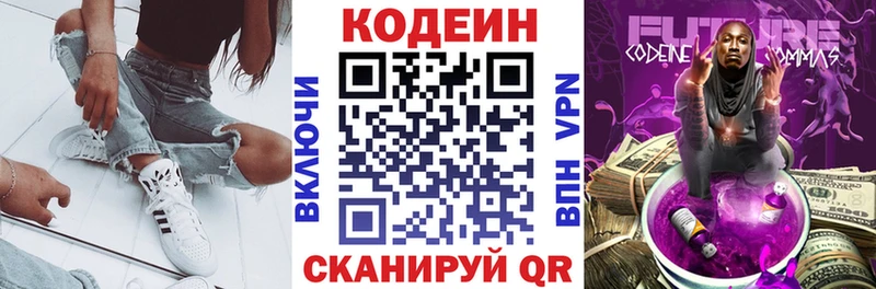 Кодеин Purple Drank Миасс